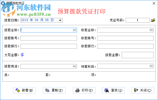 易用账务处理系统 2.0 官方版