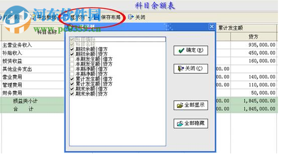 易用账务处理系统 2.0 官方版