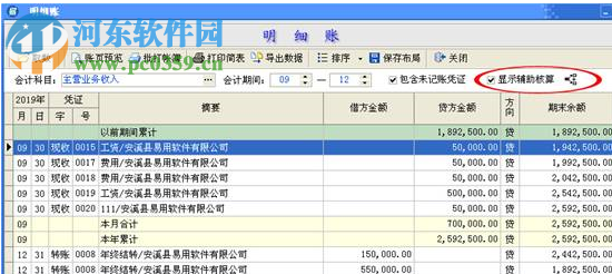 易用账务处理系统 2.0 官方版
