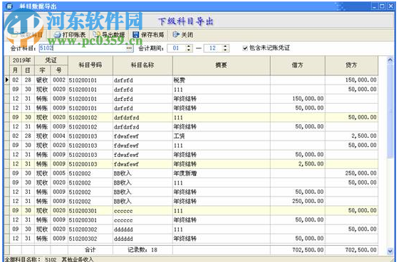 易用账务处理系统 2.0 官方版