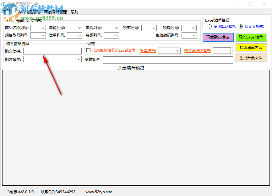 飞鱼开票清单助手