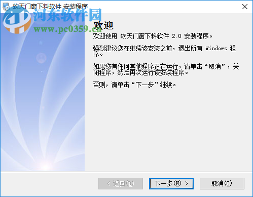 软天门窗下料软件