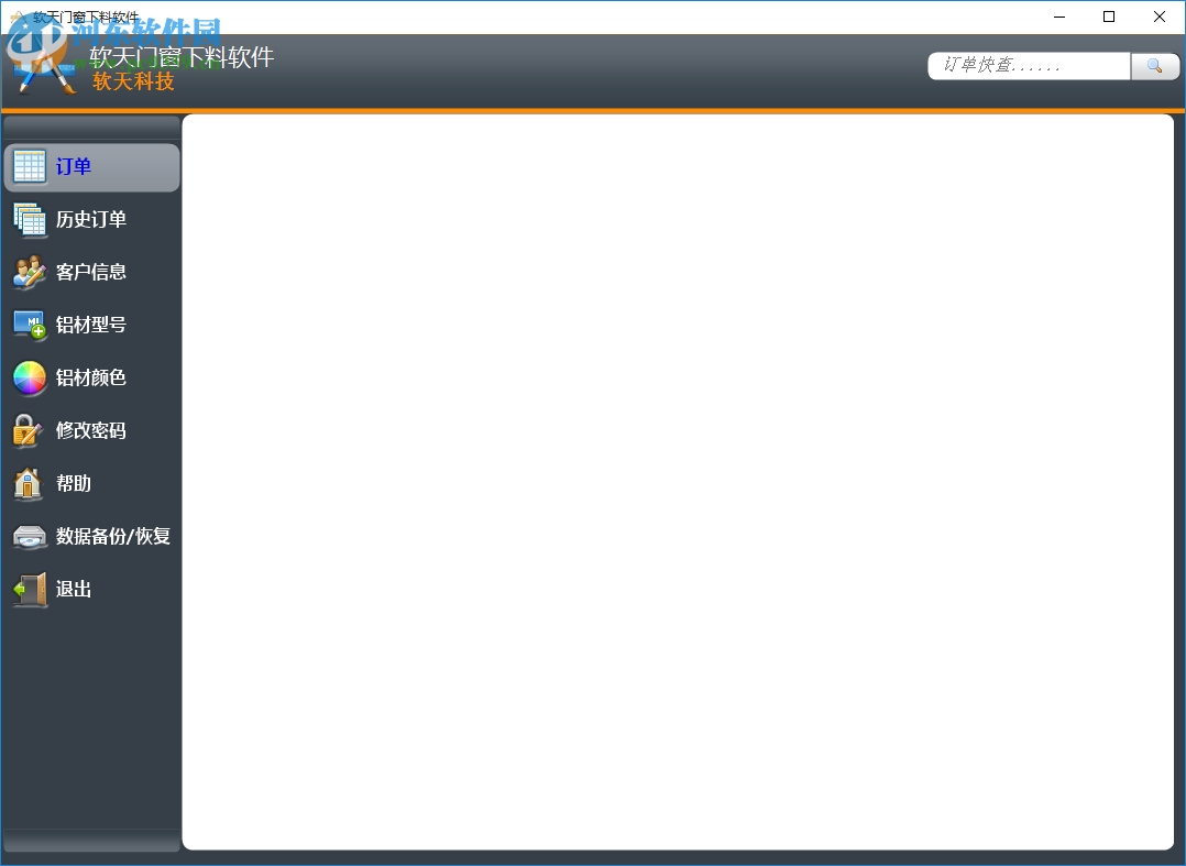 软天门窗下料软件