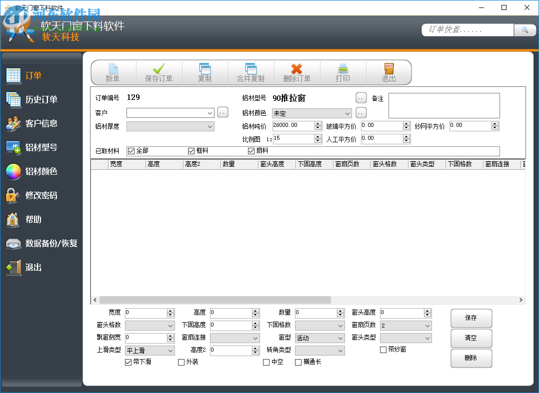 软天门窗下料软件