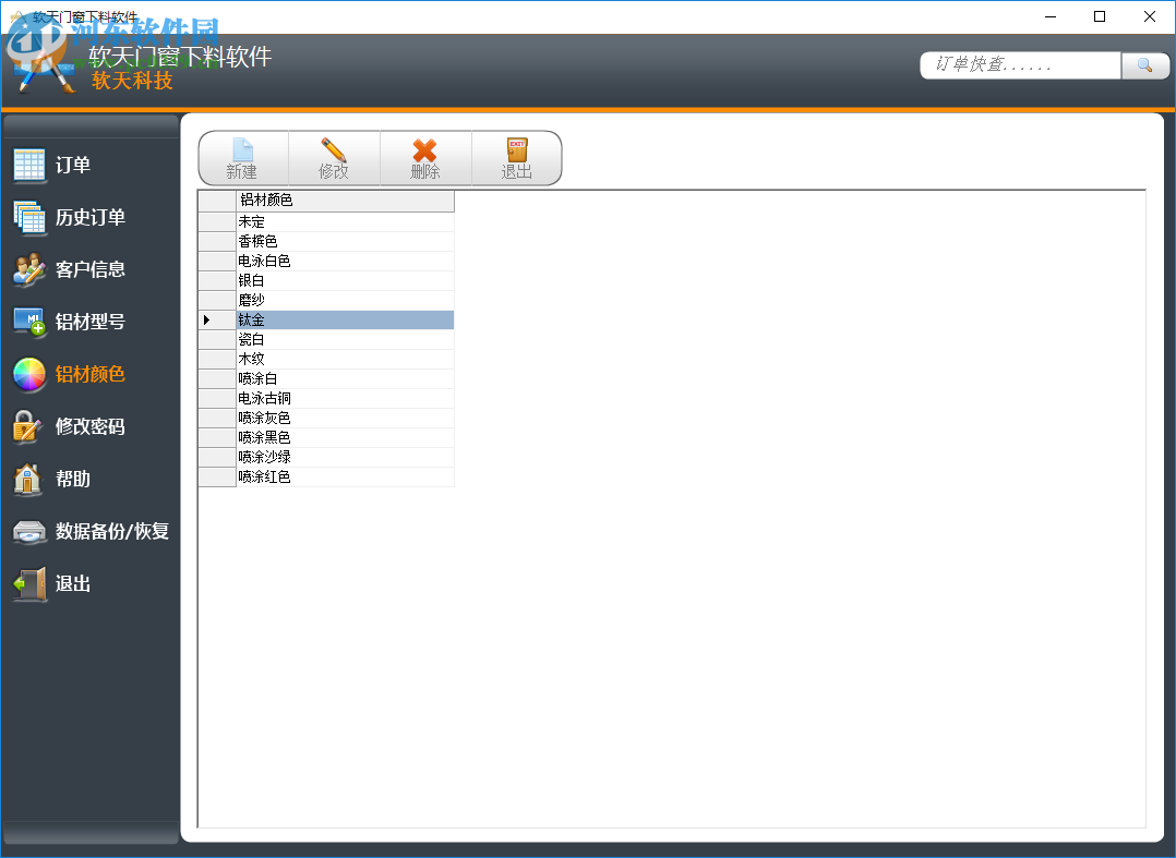 软天门窗下料软件