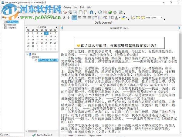 The Journal(日记软件) 8.0.0.1311 特别版
