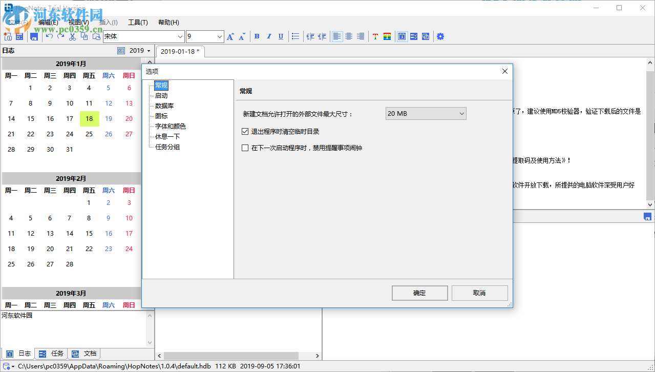 HopNotes(备忘录软件) 1.0.4 官方版