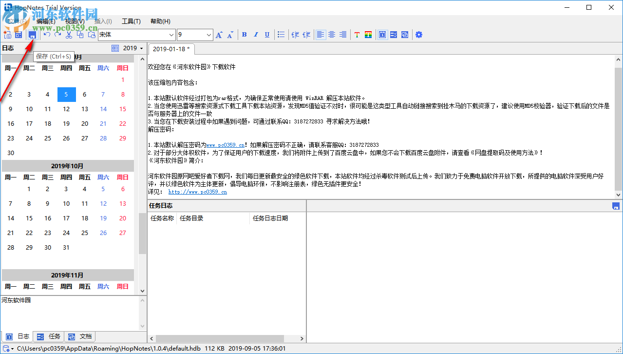 HopNotes(备忘录软件) 1.0.4 官方版