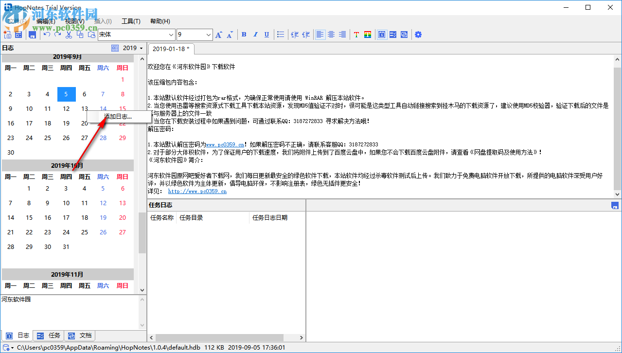 HopNotes(备忘录软件) 1.0.4 官方版