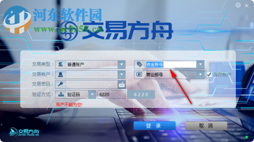 海通交易方舟客户端