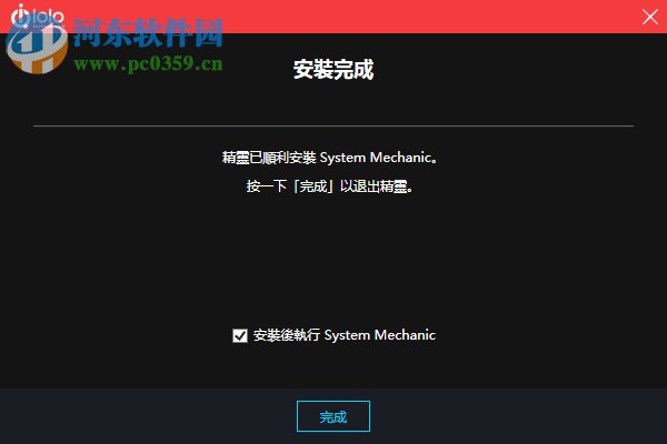 System Mechanic Ultimate Defense(电脑安全保护软件) 19.1.1.46 免费版