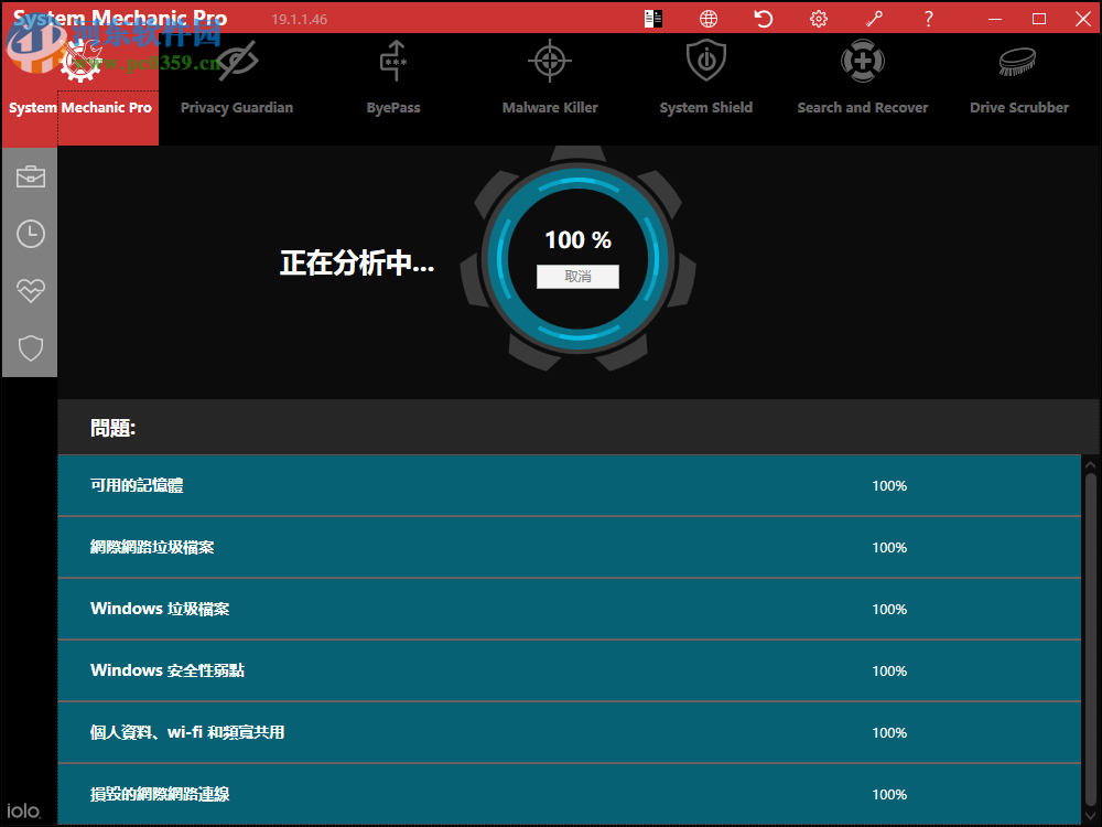 System Mechanic Ultimate Defense(电脑安全保护软件) 19.1.1.46 免费版