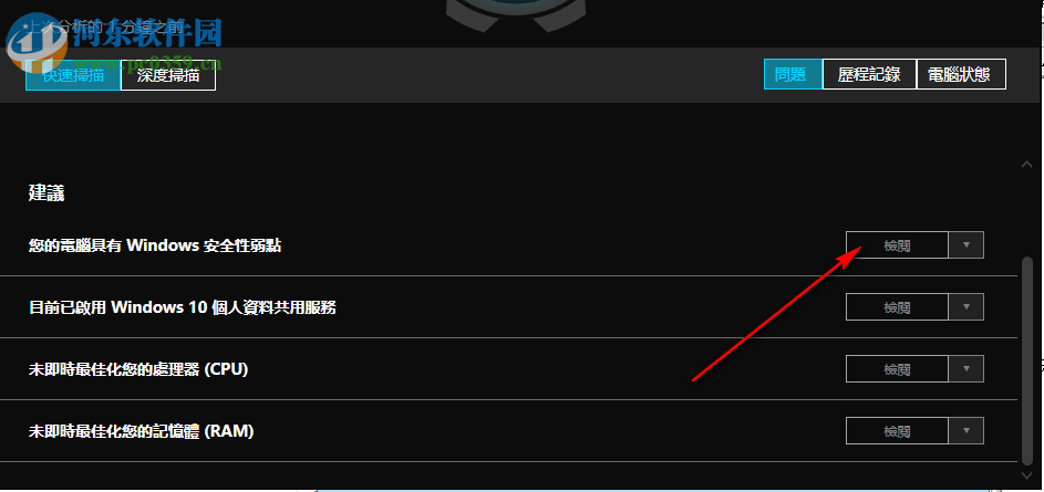 System Mechanic Ultimate Defense(电脑安全保护软件) 19.1.1.46 免费版