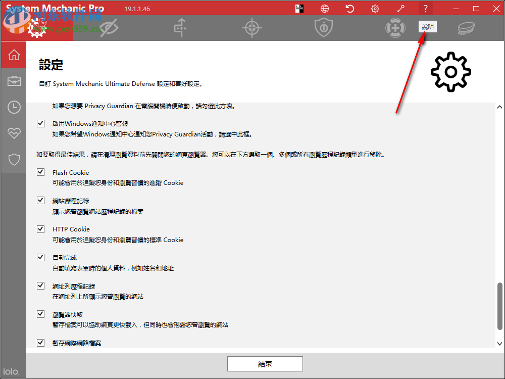 System Mechanic Ultimate Defense(电脑安全保护软件) 19.1.1.46 免费版