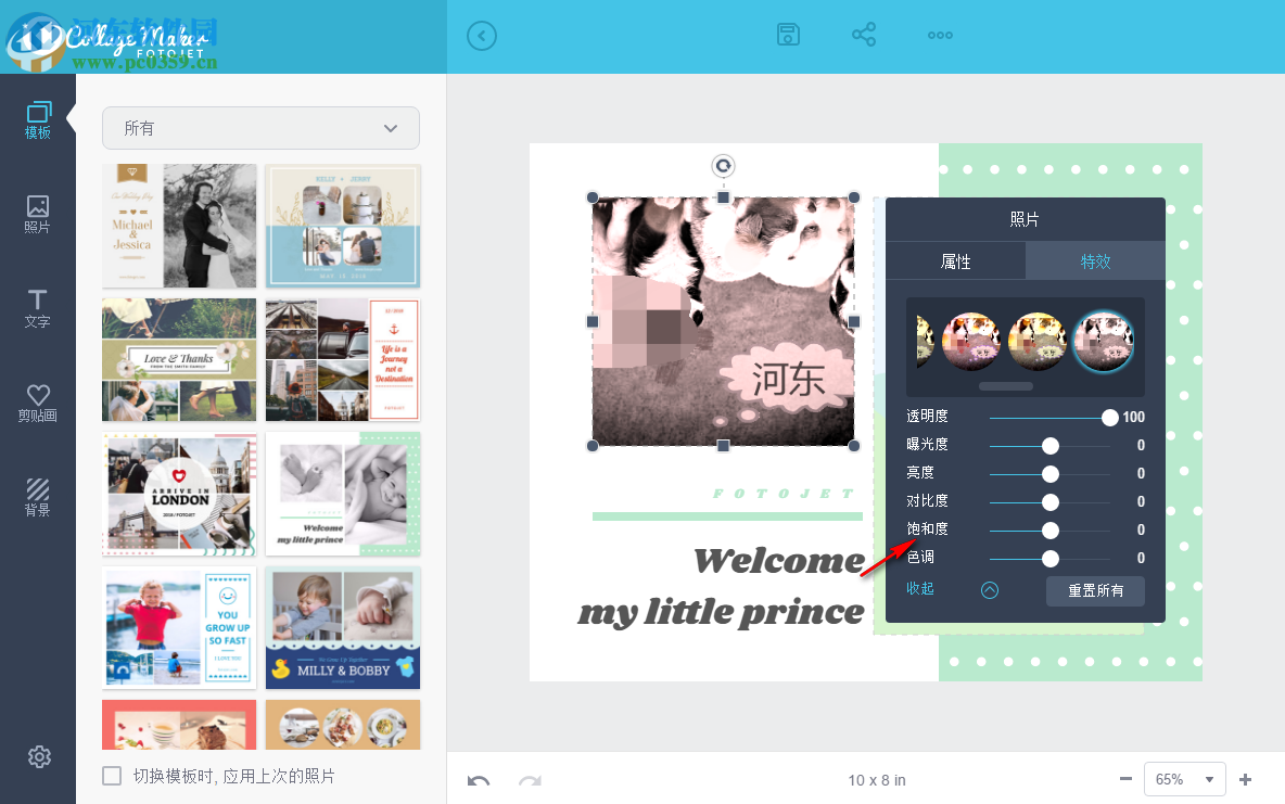 FotoJet Collage Maker(照片拼贴处理软件) 1.1.0 免费版