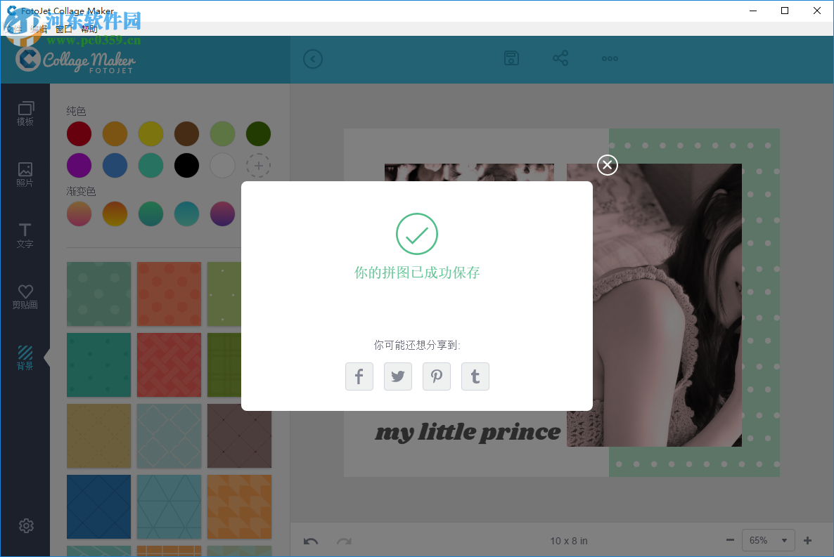 FotoJet Collage Maker(照片拼贴处理软件) 1.1.0 免费版