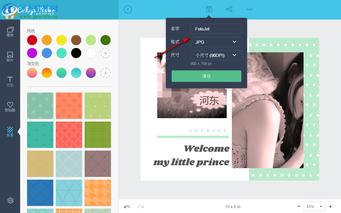 FotoJet Collage Maker(照片拼贴处理软件) 1.1.0 免费版