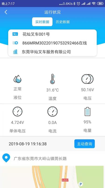摩融电池监测管理平台(5)