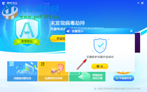 爱玩卫士 1.0 官方版