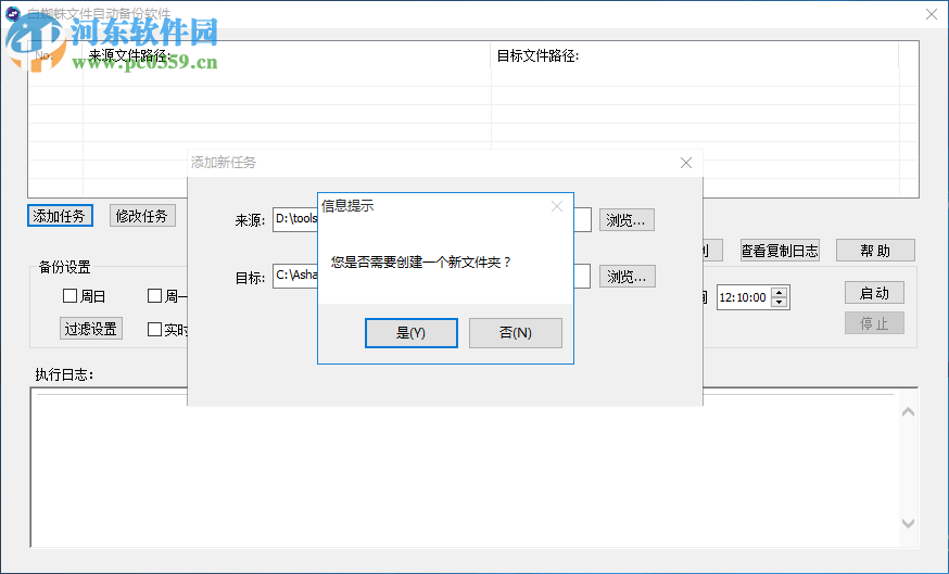 白蜘蛛文件自动备份软件 1.2.5 官方版