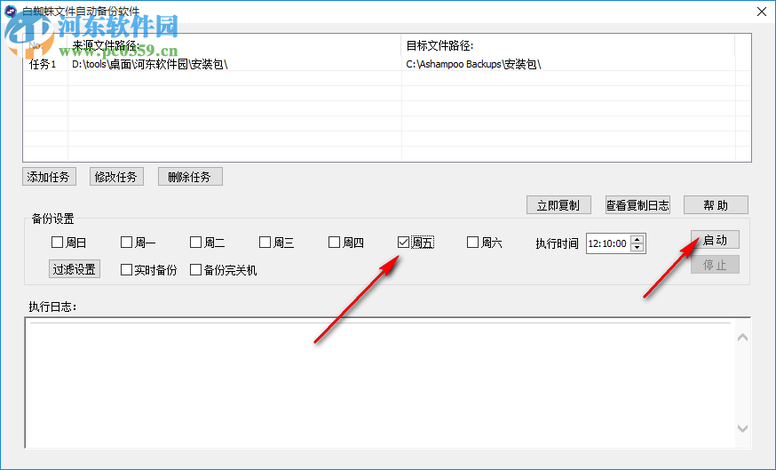 白蜘蛛文件自动备份软件 1.2.5 官方版