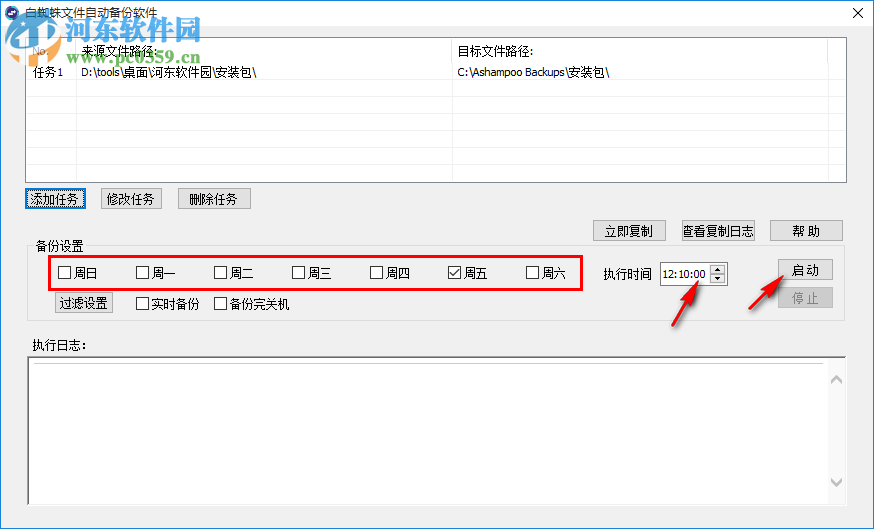 白蜘蛛文件自动备份软件 1.2.5 官方版