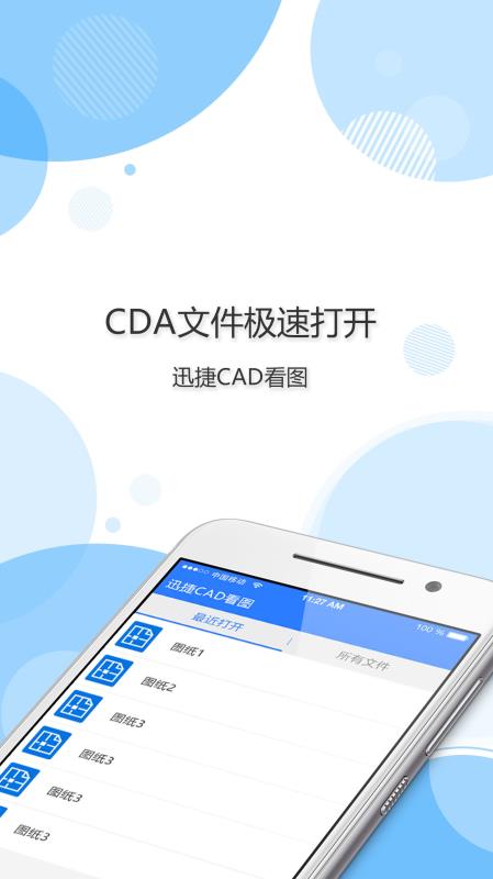 迅捷CAD看图(4)