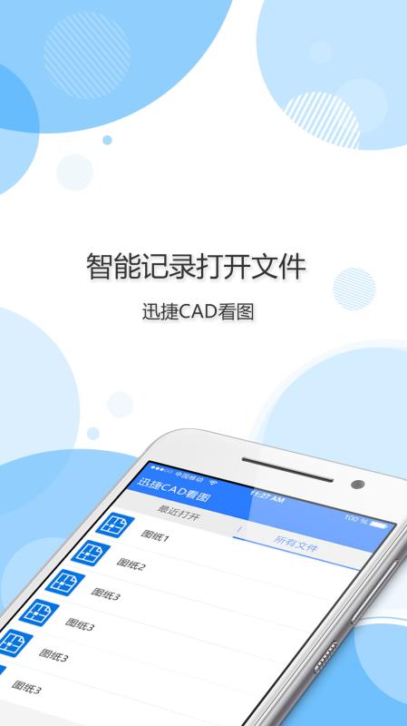 迅捷CAD看图(3)