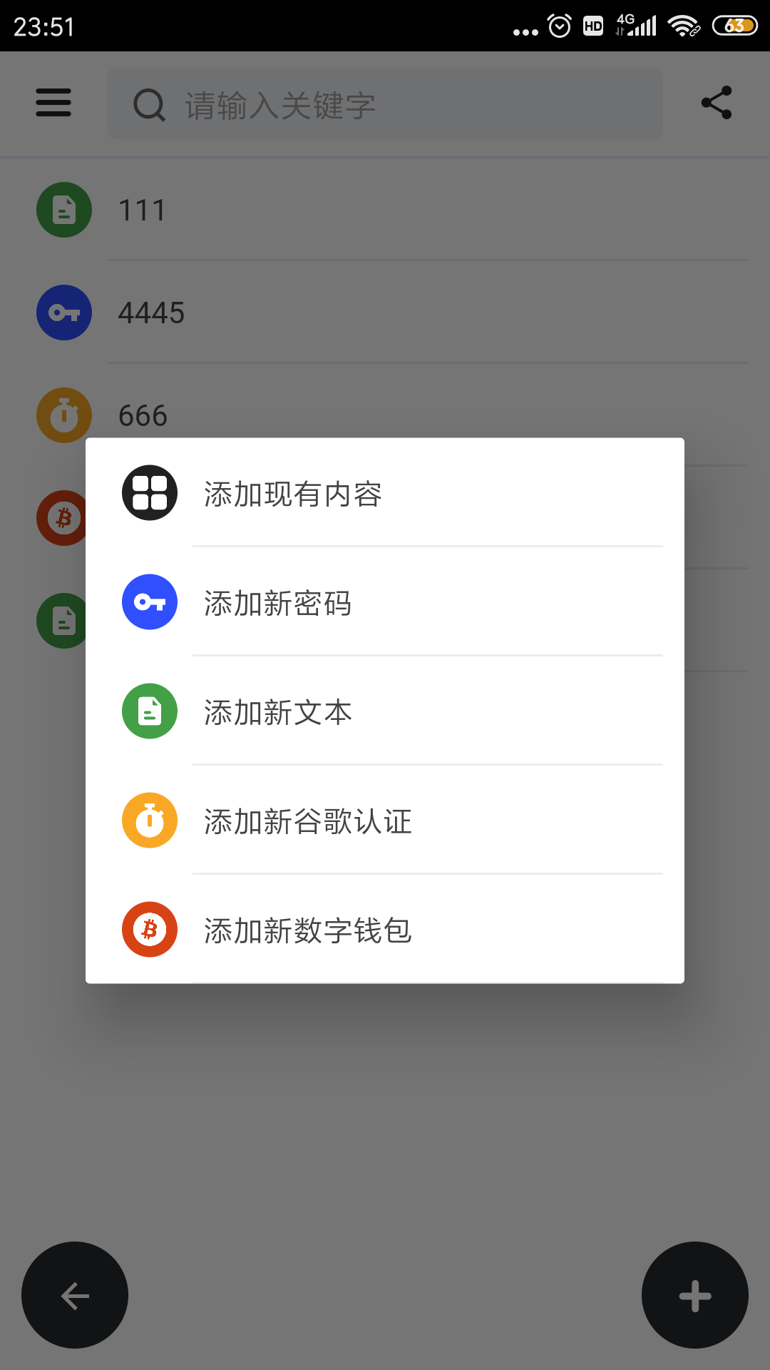 密码管理EasyPass(1)