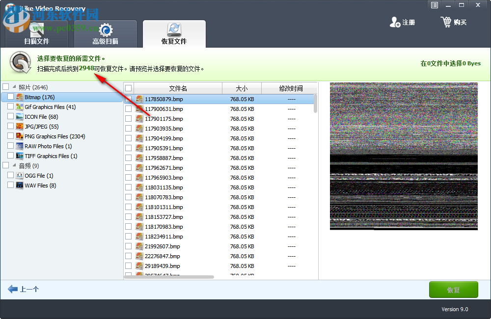 iLike Video Recovery(视频恢复软件) 9.0.0.0 官方版
