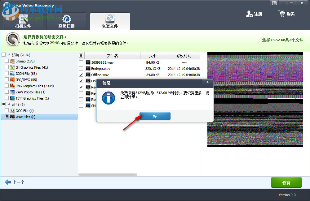 iLike Video Recovery(视频恢复软件) 9.0.0.0 官方版