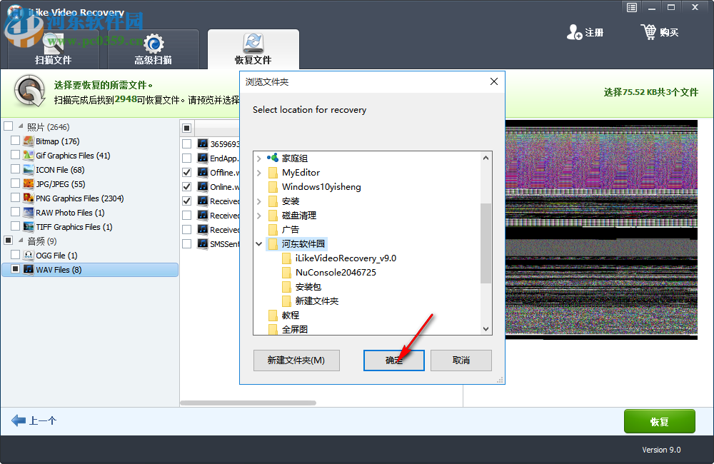 iLike Video Recovery(视频恢复软件) 9.0.0.0 官方版