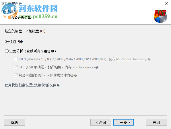RS FAT Recovery(FAT分区数据恢复工具) 2.8 官方版