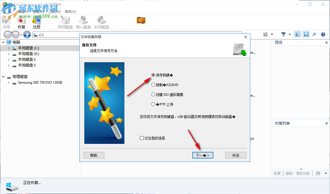 RS FAT Recovery(FAT分区数据恢复工具) 2.8 官方版