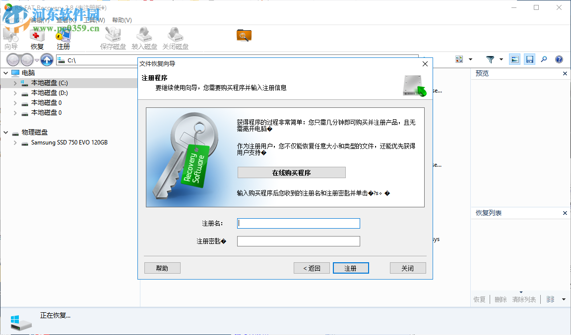 RS FAT Recovery(FAT分区数据恢复工具) 2.8 官方版