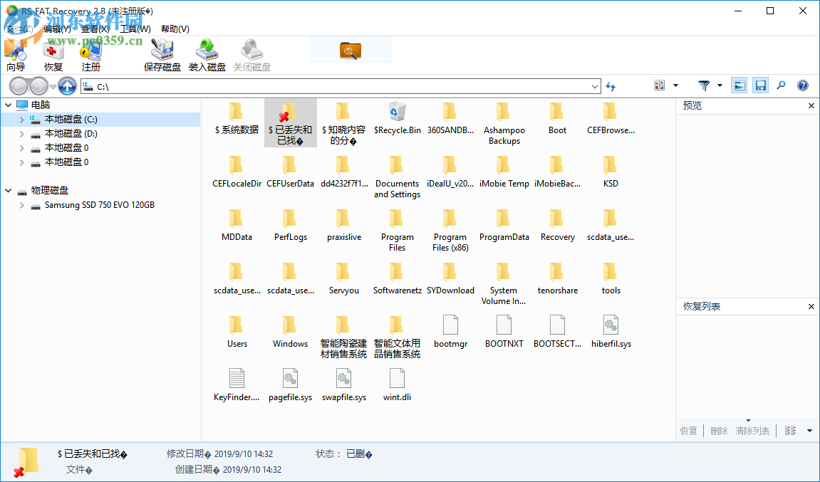 RS FAT Recovery(FAT分区数据恢复工具) 2.8 官方版