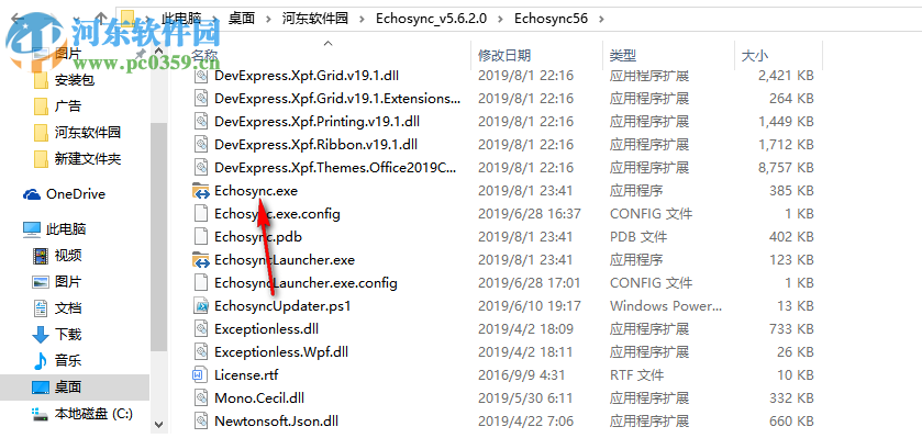 Echosync(文件夹同步备份软件) 5.6.2.0 官方版
