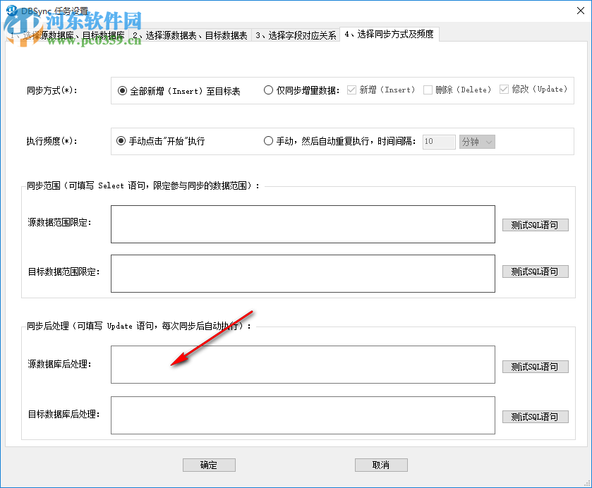 DBSync(华创数据比较与同步工具)