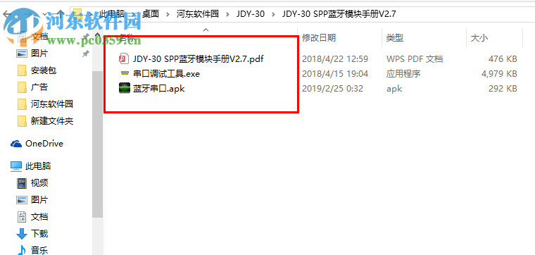 JDY-30 SPP蓝牙模块手册 2.7 附调试工具