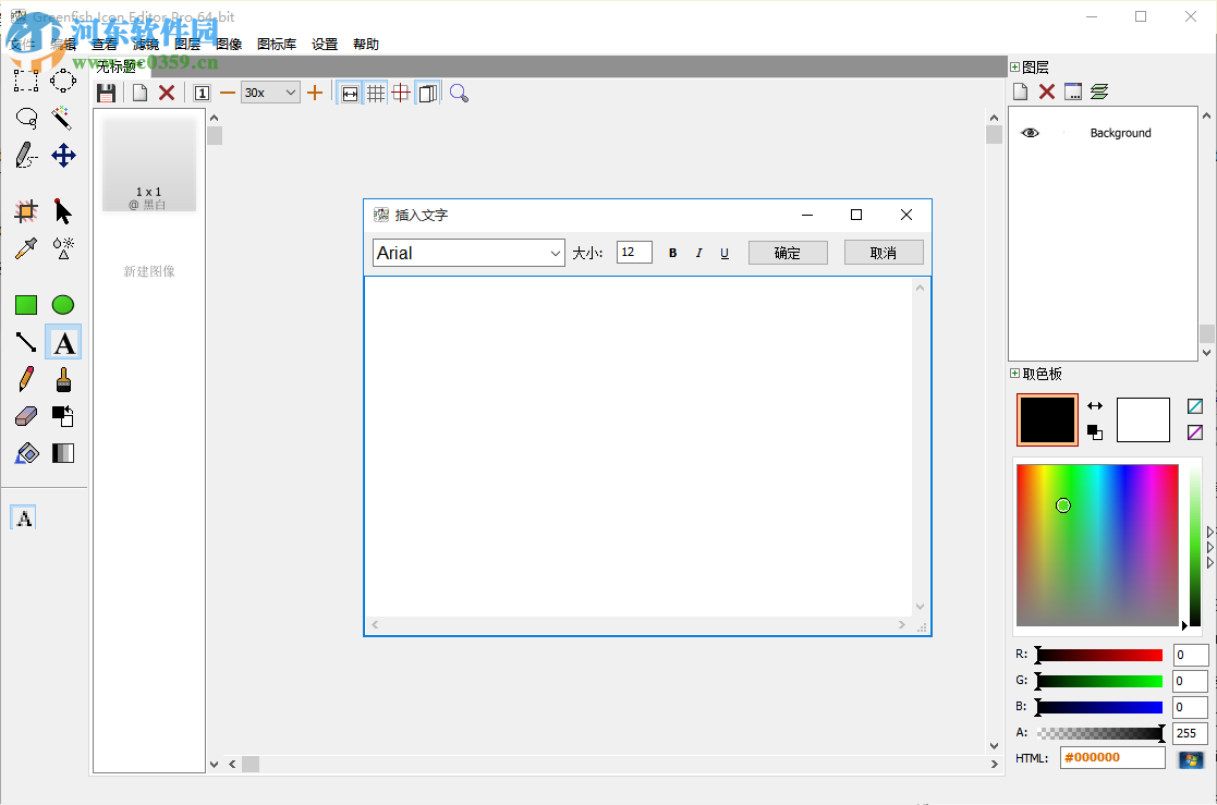 IconEditor(exe图标修改器) 1.1.0 免费版
