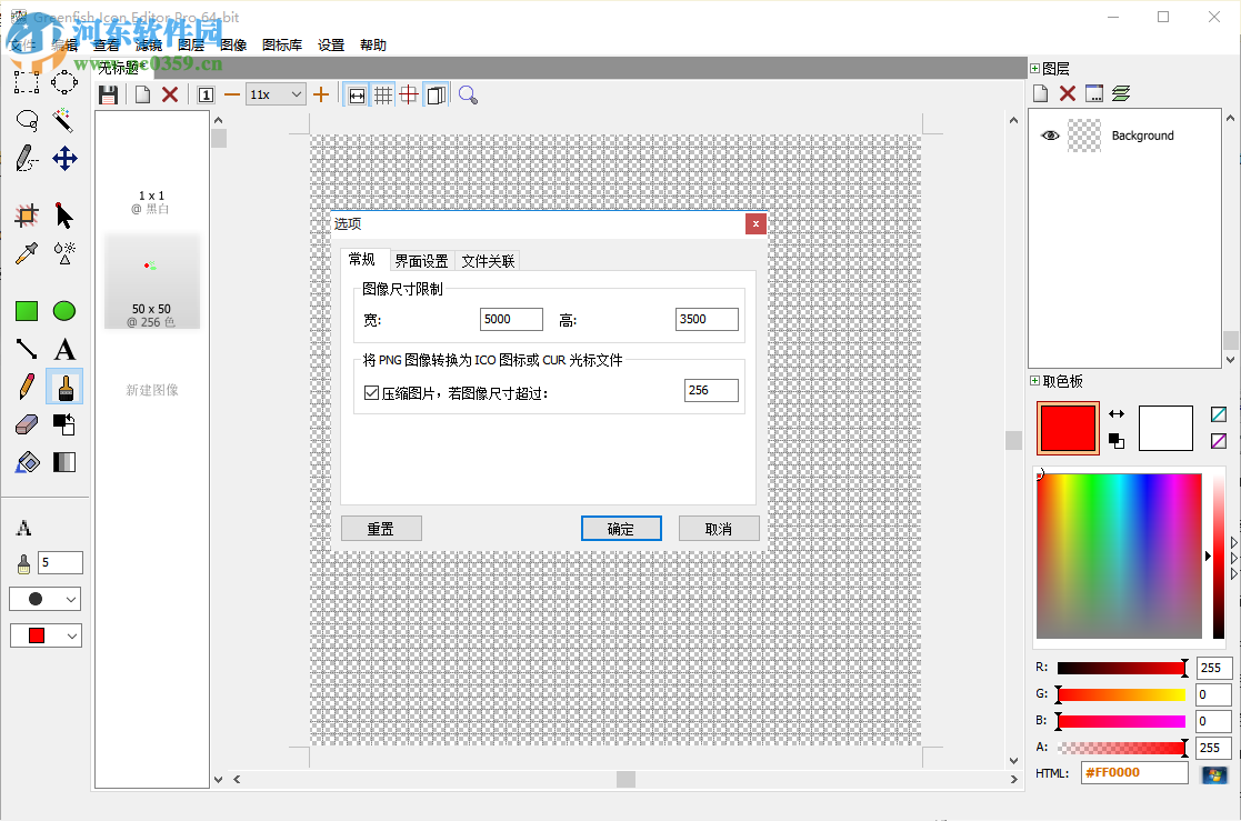 IconEditor(exe图标修改器) 1.1.0 免费版