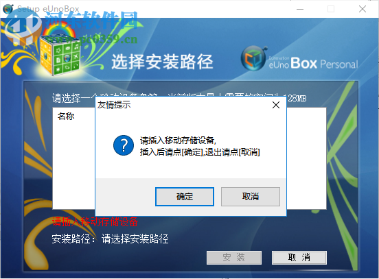 eUnoBox(虚拟盒子) 3.14 官方版