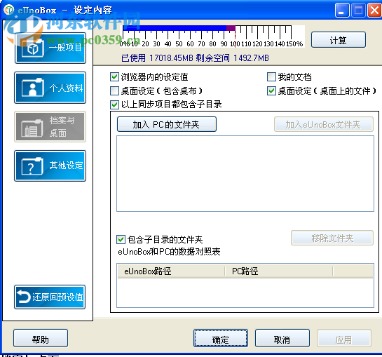 eUnoBox(虚拟盒子) 3.14 官方版