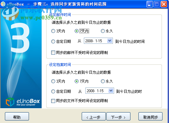eUnoBox(虚拟盒子) 3.14 官方版