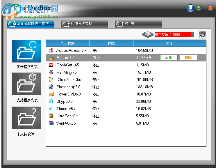 eUnoBox(虚拟盒子) 3.14 官方版