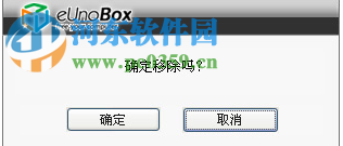 eUnoBox(虚拟盒子) 3.14 官方版