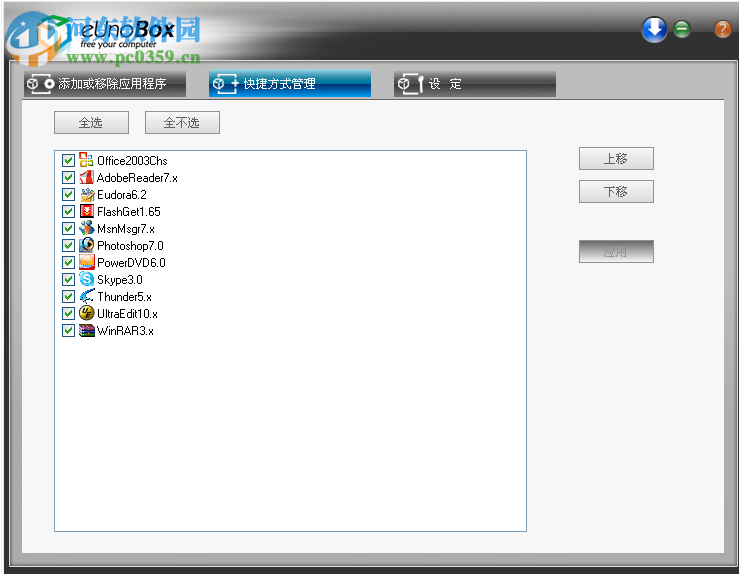 eUnoBox(虚拟盒子) 3.14 官方版