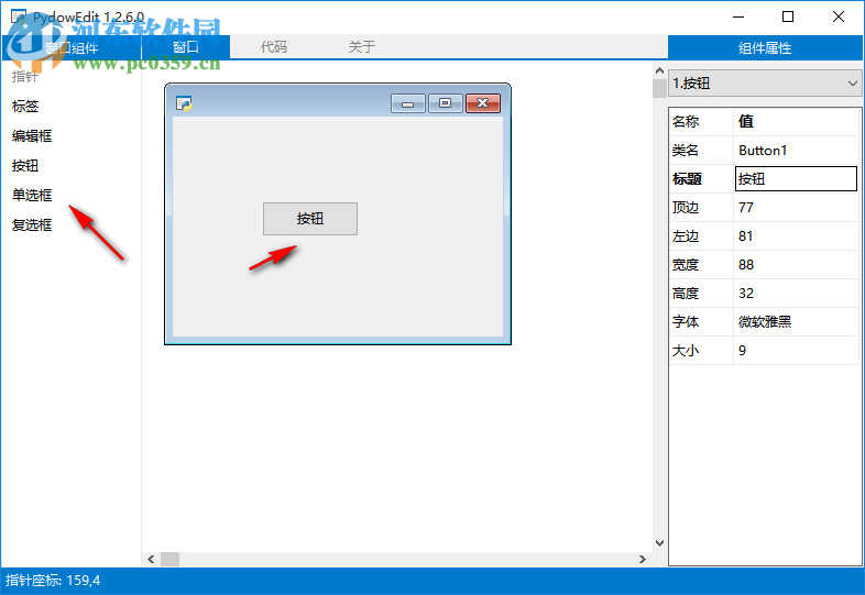 PydowEdit(窗口设计器)