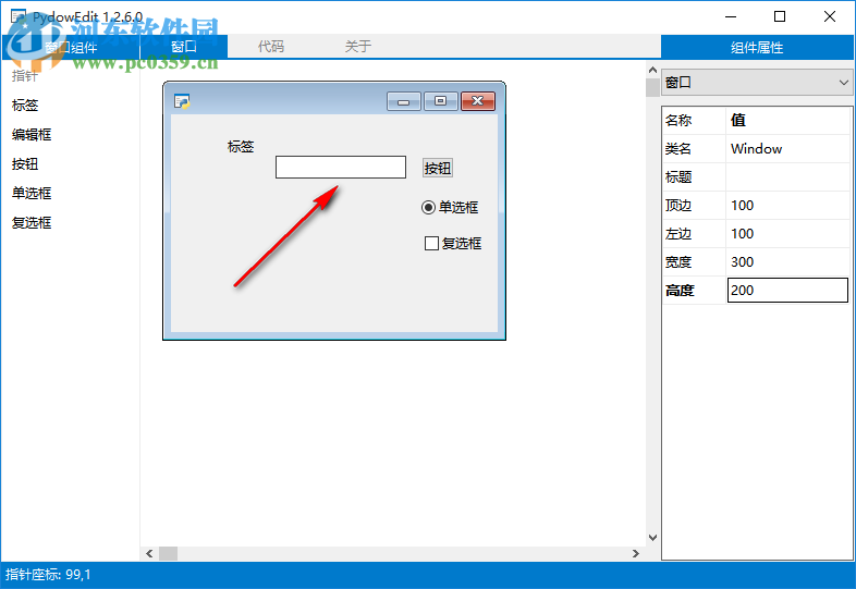 PydowEdit(窗口设计器)