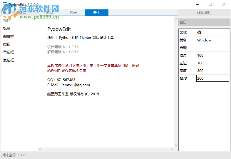 PydowEdit(窗口设计器)